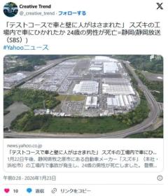「テストコースで車と壁に人がはさまれた」 スズキの工場内で車にひかれたか 24歳の男性が死亡=静岡