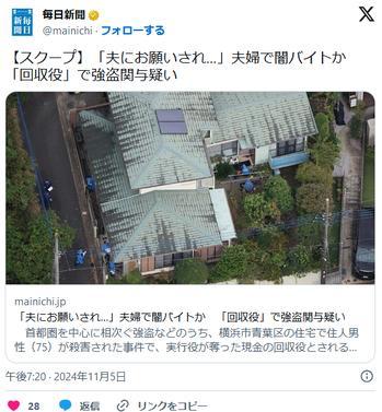 【横浜青葉】「夫にお願いされ…」夫婦で闇バイトか