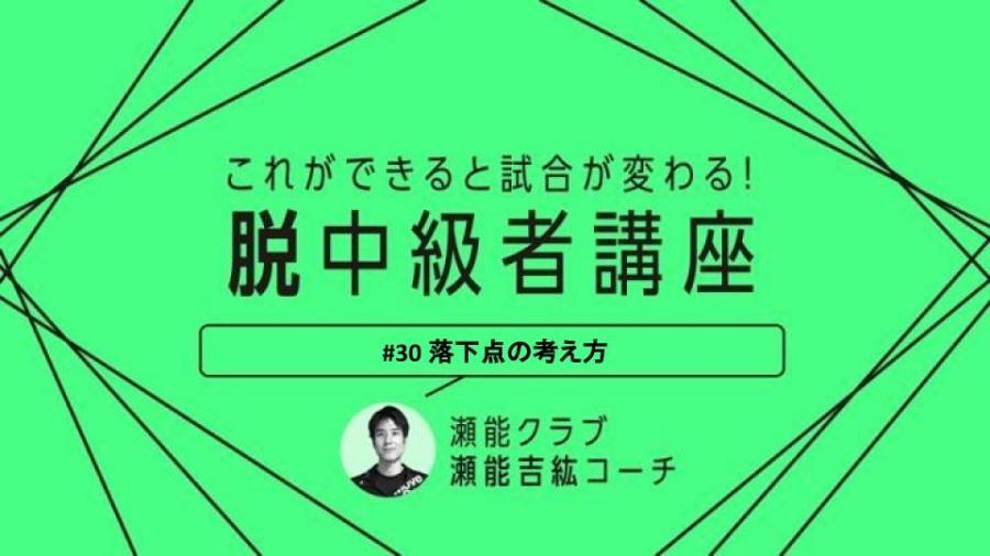 【卓球技術】ボールを台に入れるための落下点の考え方