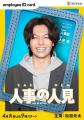 Travis Japan松田元太、フジ火9ドラマ主演..