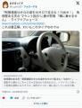 【話題】「制限速度50キロの道を50キロ..