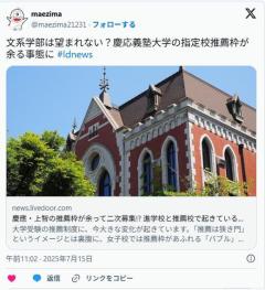 慶應・上智「お前らが私大文系はアホとか散々言うモンだから推薦枠が余っちゃったじゃないか」
