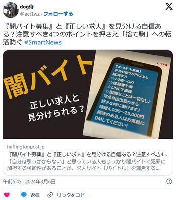 「闇バイト」と「正しい求人」見分けられた高校生、わずか23%……求人文言巧妙化に注意喚起