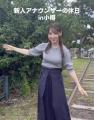 「スーパールーキーや」札幌テレビの新人女性アナ〝ぴたぴた〟ニットのオフショに反響「写真集があったら絶対買う」「トップクラスですね」