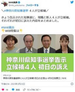 【悲報】神奈川県民、窮地へ 都知事選のラインナップが凄すぎるのイメージ画像