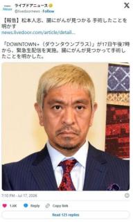 松本人志、がんを告白のイメージ画像