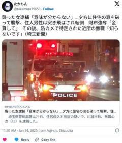 【埼玉】「金貸して」と部屋に侵入…男性(79)を突き飛ばし財布盗んだ無職女(45)を逮捕「逮捕された意味がわからない」のイメージ画像