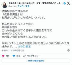 結婚相談所「負けるな！低身長男性！」➔炎上のイメージ画像