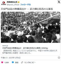 六四天安門で「人民に武器を向けることはできない」と拒否した軍長の軍事法廷映像が流出のイメージ画像