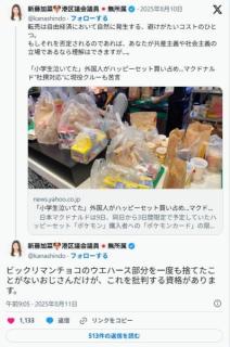 新藤議員「転売を否定するのは共産主義者。否定して良いのはビックリマンチョコを捨てなかった人だけ」