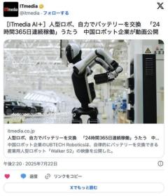 【人型ロボ】自力でバッテリーを交換「24時間365日連続稼働」うたう中国ロボット企業が動画公開