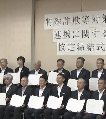SNS型投資詐欺 被害額は上半期で6億円超え 宮城県警と金融機関が連携協定