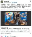 【NHK】引用発言の「8割」をクルド人側..