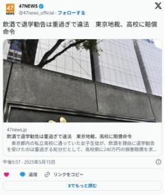 飲酒配信で退学になったJK「たかが酒ぐらいで退学は重すぎわよ！」頭狂痴裁「その通り！66万円払え！」のイメージ画像