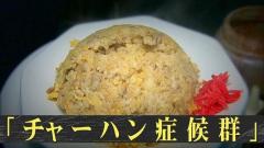 【危険】“チャーハン症候群” 夏の食中毒で下痢や嘔吐の症状…加熱しても死滅しない「セレウス菌」とは?のイメージ画像
