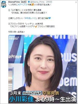 小川彩佳ｱﾅ ﾃﾚﾋﾞ朝日退社の｢引き金｣は大みそかの屈辱企画？