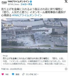 イオン爆発事故遺族「彼女は売上金をしまうよう指示されて戻って巻き込まれた。人災だ」のイメージ画像