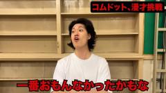 粗品がコムドットの漫才挑戦について言及「格が違うから」