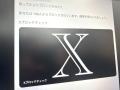 「Xブロックチェック」に要注意トレン..