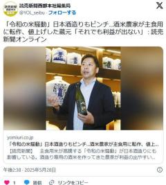 【酒】「令和の米騒動」日本酒造りもピンチ…酒米農家が主食用に転作値上げした蔵元「それでも利益が出ない」大量倒産の懸念のイメージ画像