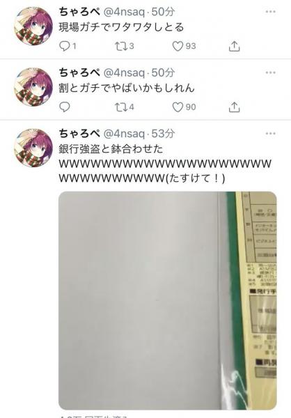 銀行強盗に遭遇したというデマをTwitterに投稿 銀行「そのような事実はありません」 威力業務妨害の可能性大 米子市