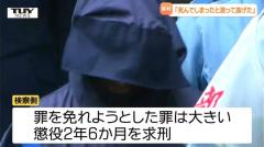 「相手が死んでしまったと思って逃げた」高畠町ひき逃げ事件の裁判 被告の男は社会復帰後に「仕事をする上で免許を取ると思う」（山形）
