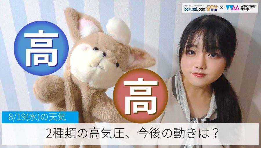 2種類の高気圧、今後の動きは？のイメージ画像