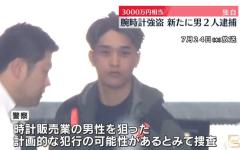 3000万円相当の腕時計強奪事件 20代の男ら2人を新たに逮捕 大阪市福島区