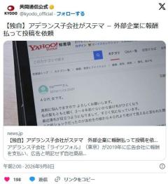 【アデランス】子会社がステマ 外部企業に報酬払って投稿を依頼のイメージ画像