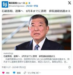 石破首相、退陣へ8月末までに表明参院選総括踏まえ