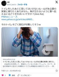 トイレをしたあとに流してはいけないルールがある妻の実家に帰りたくありません。のイメージ画像