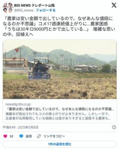 農家「うちはコメ30キロ9000円とかで出してます」「農家は安く出していて、なぜあんな値段になるのか」