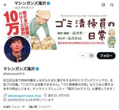 ゴミ清掃員・滝沢秀一、ぬいぐるみリサイクルの大切さを発信！「寄付もできます！」