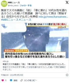 ニュータイプか！？漢字の「銃」で女性を拉致しようとした前西勇輝くん(36)、逮捕のイメージ画像