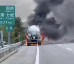 「大型トラックが燃えている」なぜ？北海道の高速道路でタンクローリーが炎上 大沼公園ICから落部ICの区間を通行止めのイメージ画像