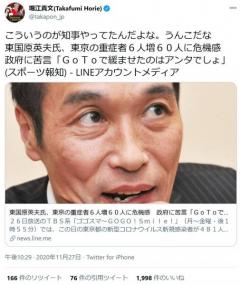 堀江貴文さん「こういうのが知事やってたんだよな。うんこだな」 東国原英夫さんがGoToで政府に苦言との記事に対しツイートのイメージ画像