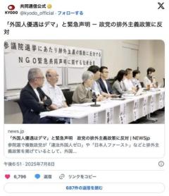 「外国人優遇はデマ」と緊急声明政党の排外主義政策に反対---外国人人権・難民問題8団体のイメージ画像