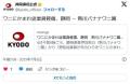 【静岡】ワニにかまれ従業員軽傷熱川バナナワニ園