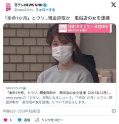【詐欺】「白血病が再発して余命1か月」とウソ…現金詐取か風俗嬢(32)を逮捕のイメージ画像