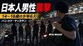 バンコクで日本人男性襲撃、14～16歳の少年6人が「マネー」と要求し石で頭部を殴打