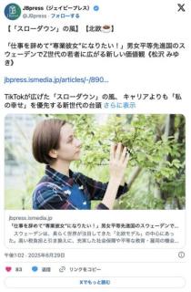 「仕事を辞めて“専業彼女”になりたい！」男女平等先進国のスウェーデンでZ世代の若者に広がる新しい価値観…(松沢 みゆき氏)のイメージ画像