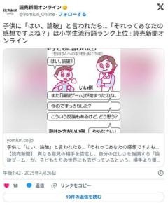 子供に「はい、論破」と言われたら…「それってあなたの感想ですよね？」は小学生流行語ランク上位のイメージ画像
