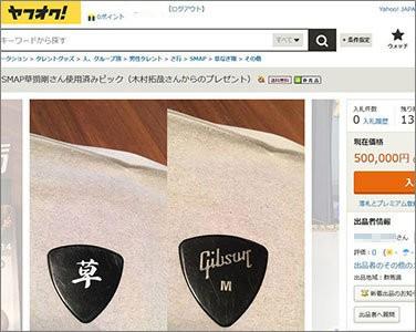 木村拓哉から草なぎ剛への誕生日ﾌﾟﾚｾﾞﾝﾄがﾔﾌｵｸに出現