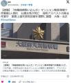 「有機溶剤吸い込んだ」マンション解..