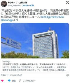 不法外国人通報で報奨金「公による排外主義」「住民の分断招く」「不法って呼ぶな」人権団体が警鐘のイメージ画像
