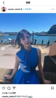 岡田紗佳、青のワンピース姿で山口の美を堪能！ファン大興奮！「透明感ハンパない」