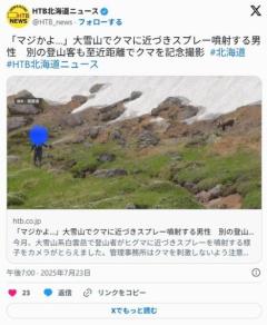 【北海道】「マジかよ…」大雪山でクマに近づきスプレー噴射する男性別の登山客も至近距離でクマを記念撮影（動画ニュース）
