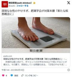 深刻な女性のやせすぎ、肥満学会が対策本腰「新たな疾患概念に」のイメージ画像