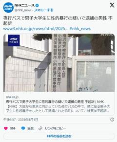 「かわいいと思った」夜行バスでレイプした男、不起訴のイメージ画像