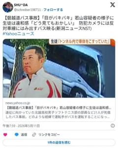 【磐越道バス事故】 「目がバキバキ」（ヽ゜ん゜）若山容疑者の様子に生徒は違和感「どう見てもおかしい」